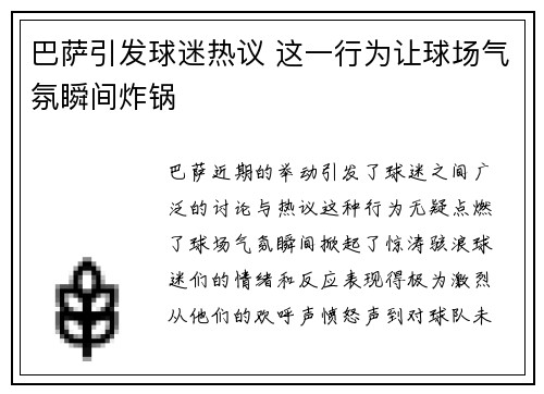 巴萨引发球迷热议 这一行为让球场气氛瞬间炸锅