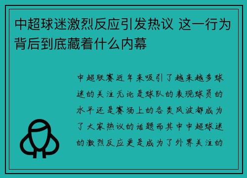 中超球迷激烈反应引发热议 这一行为背后到底藏着什么内幕 中超球迷激烈反应引发热议 这一行为背后到底藏着什么内幕