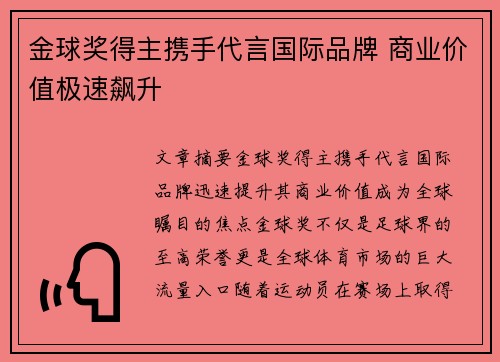 金球奖得主携手代言国际品牌 商业价值极速飙升