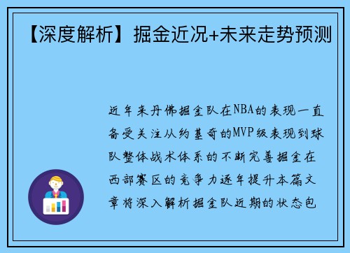【深度解析】掘金近况+未来走势预测