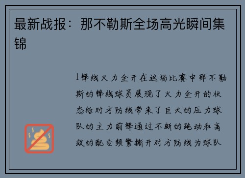 最新战报：那不勒斯全场高光瞬间集锦