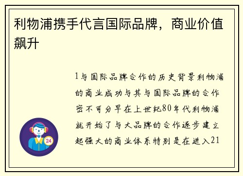 利物浦携手代言国际品牌，商业价值飙升