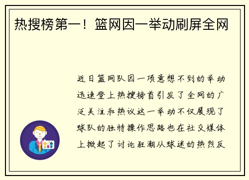 热搜榜第一！篮网因一举动刷屏全网