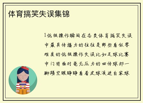 体育搞笑失误集锦