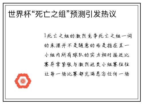 世界杯“死亡之组”预测引发热议