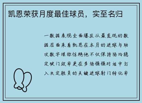 凯恩荣获月度最佳球员，实至名归