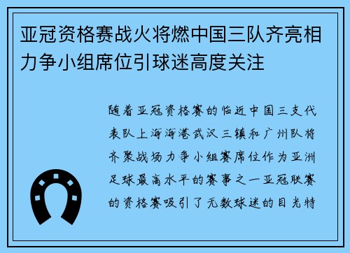 亚冠资格赛战火将燃中国三队齐亮相力争小组席位引球迷高度关注 亚冠资格赛战火将燃中国三队齐亮相力争小组席位引球迷高度关注
